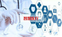 智慧医疗系统江南网页版、北京江南网页版公司 -北京江南网页版江南网页版公司