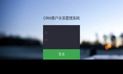 线上CRM客户管理系统？哪家好？北京江南网页版外包公司、北京软件定制公司