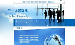 在线选课系统、课时管理系统-北京江南网页版公司
