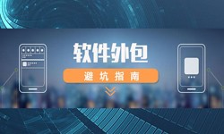 专业江南网页版公司有哪些？怎样判断软件外包公司实力？-北京软件外包公司