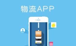 江南网页版公司、物流App江南网页版找哪个公司比较好-北京软件外包