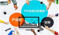 OA线上系统开发的常见部署方式有几种？江南网页版江南网页版公司