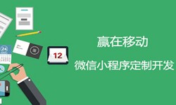 小程序开发收费标准-北京江南网页版公司