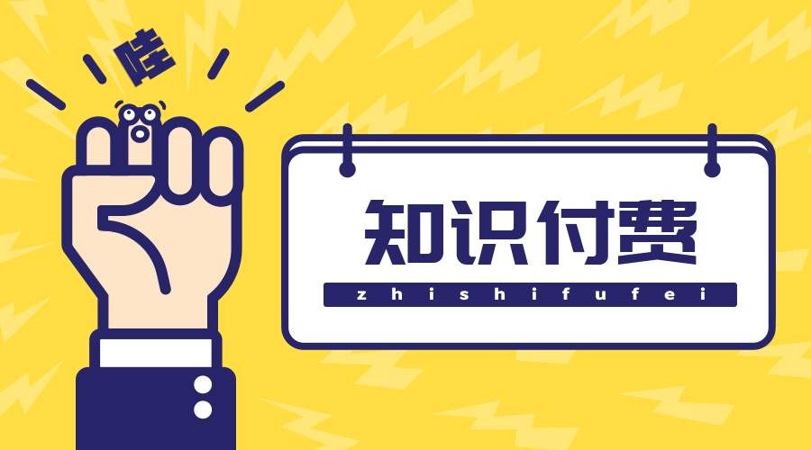 知识付费小程序制作的方案-北京江南网页版