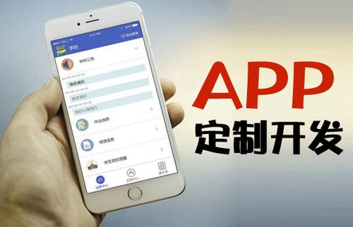 APP开发为什么必须要定制开发?北京江南网页版