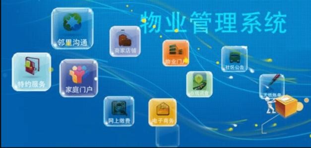 物业APP开发需要注意的细节-北京江南网页版；