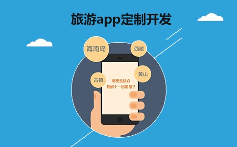 旅游APP开发解决方案体现-北京江南网页版公司