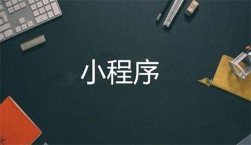 微信小程序直播电商系统开发-江南网页版软件公司