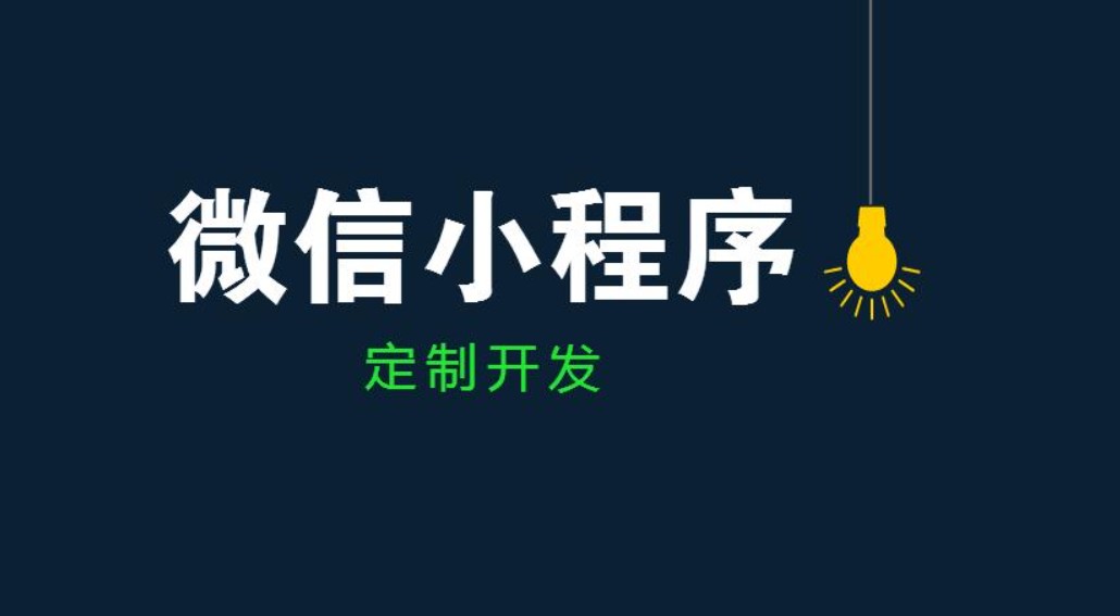 江南网页版公司、开发小程序和app的区别-北京江南网页版