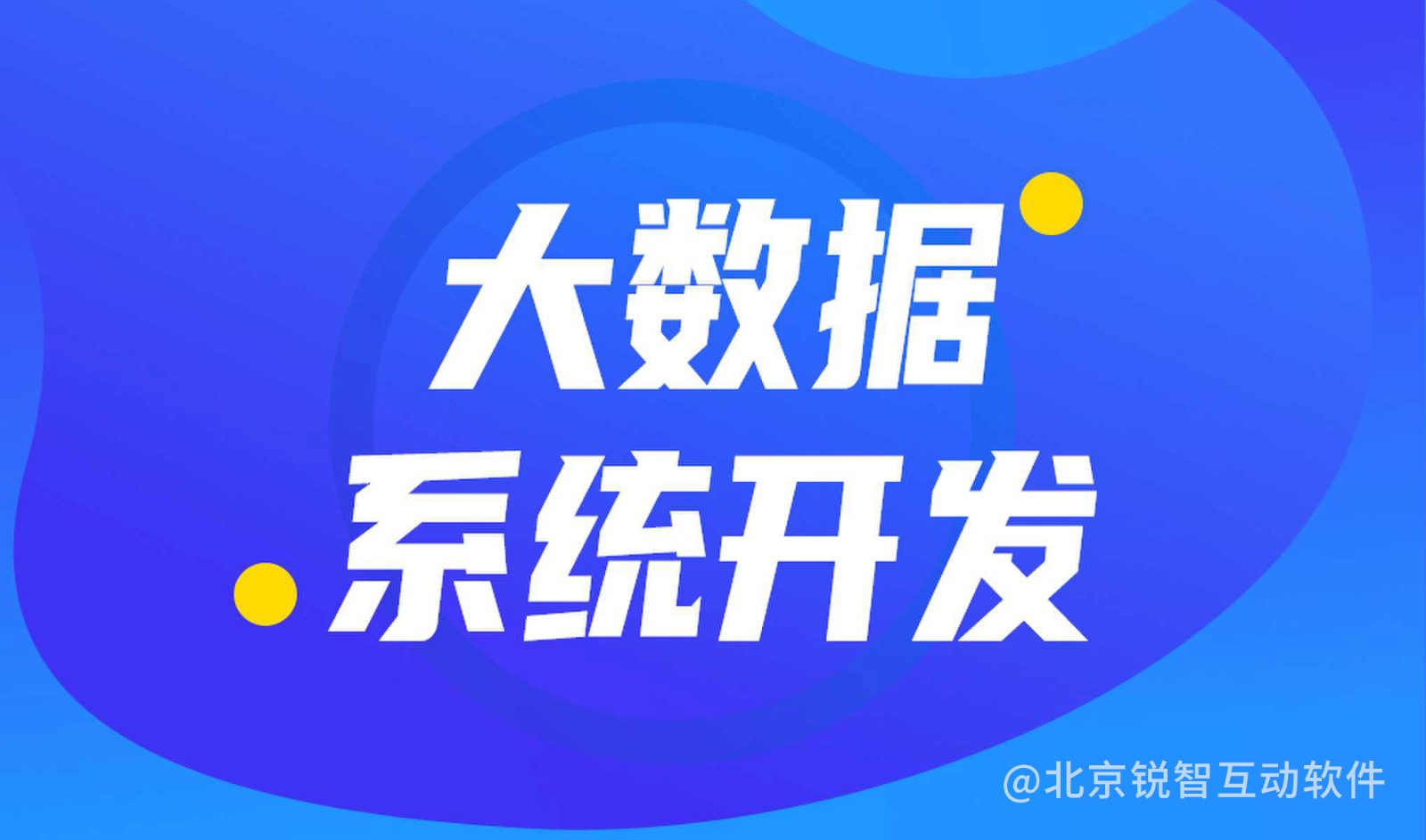 大数据平台开发公司哪家好?江南网页版