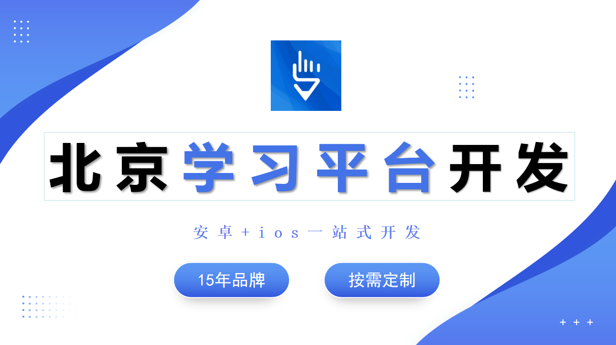 线上学习培训平台开发-江南网页版